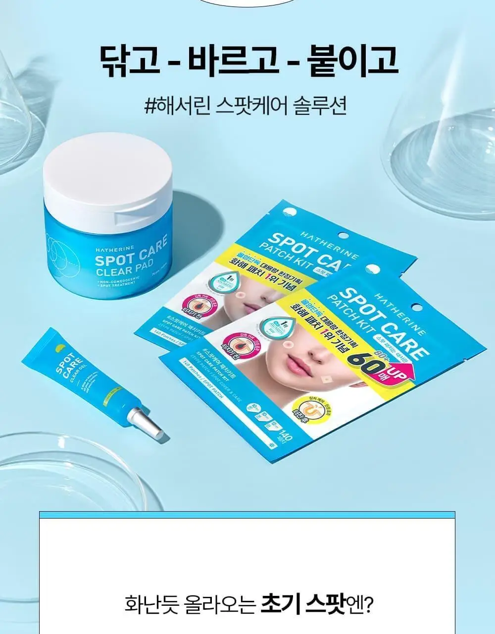 [올영단독기획 / 짜기 전/후 구성] 해서린 스팟케어 패치 키트 대용량 기획 140매 상세페이지 32